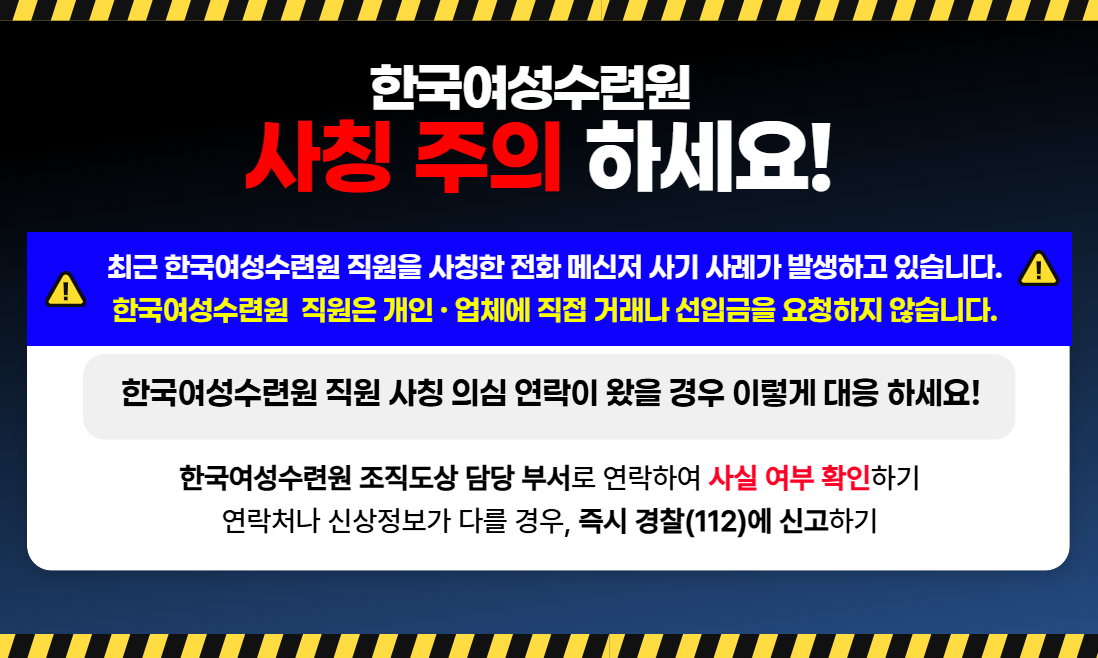 사칭주의